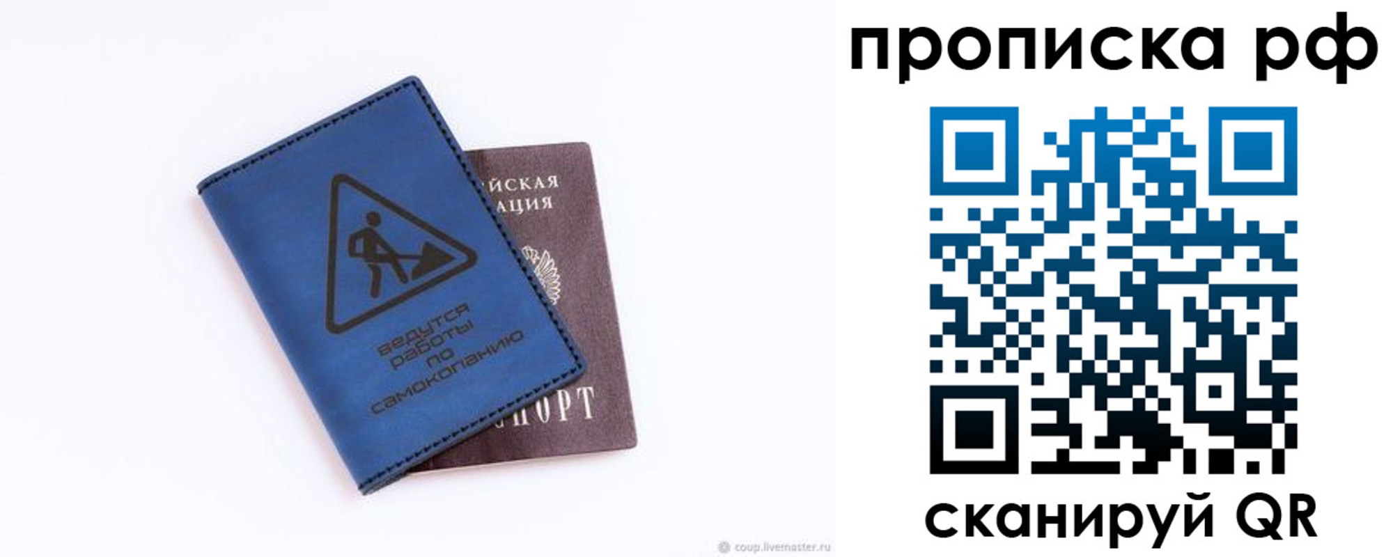 временная регистрация в Донецке