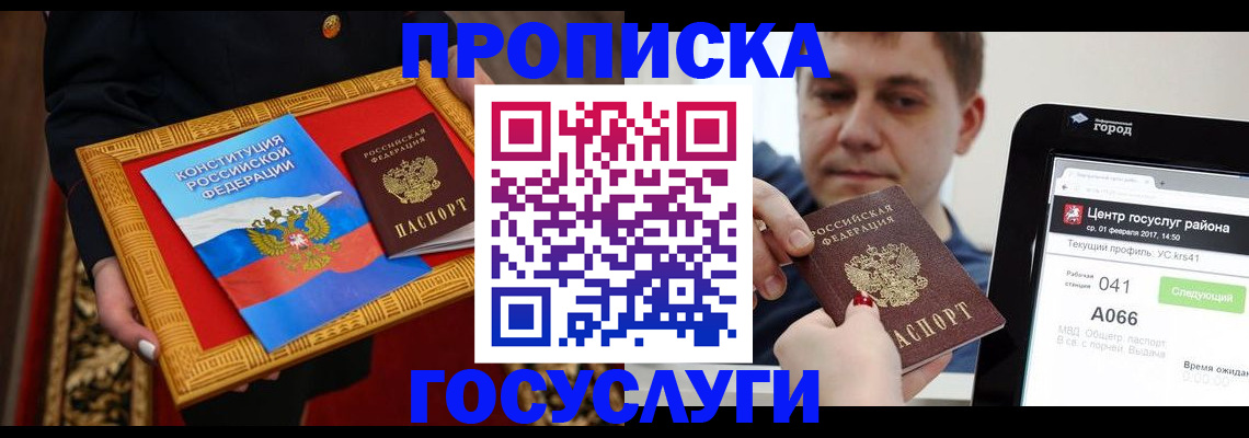 прописка для работы в Донецке