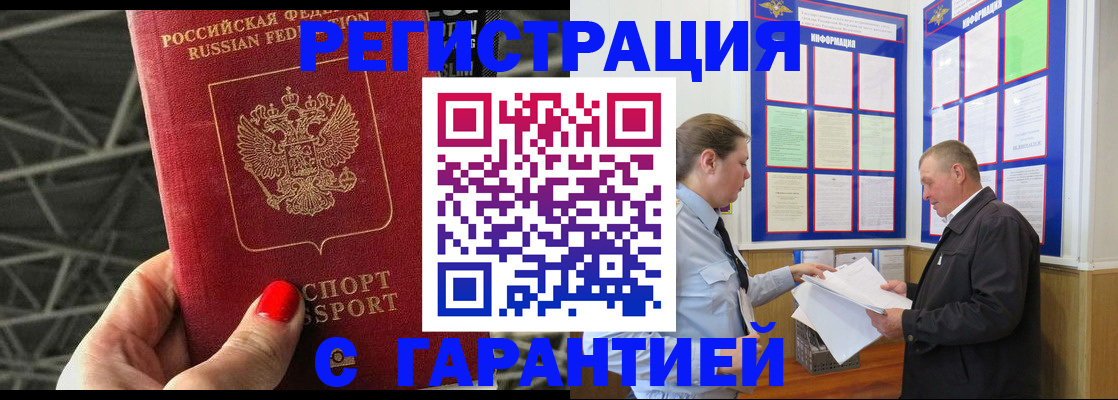 прописка 2025 в Донецке