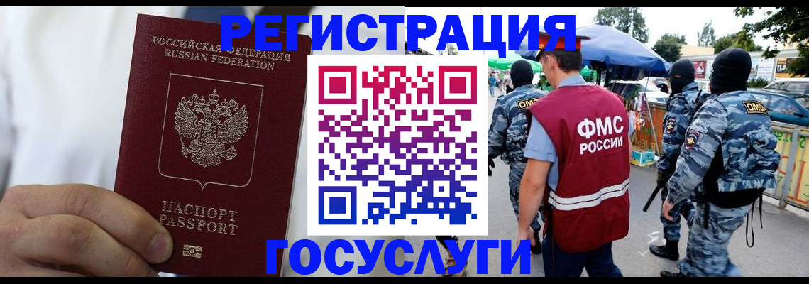 прописка регистрация в Донецке